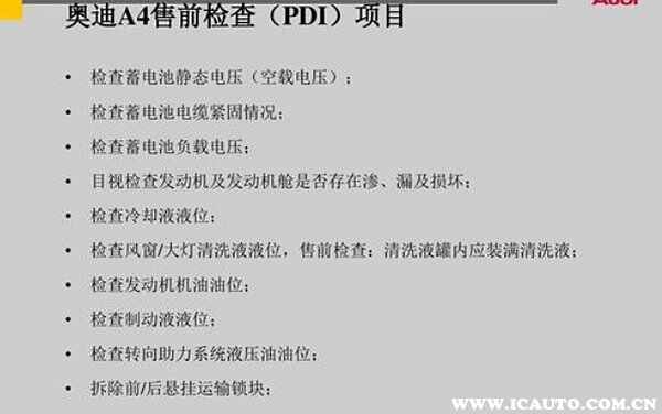 汽车pdi检测是什么？如何知道新车做没做pdi