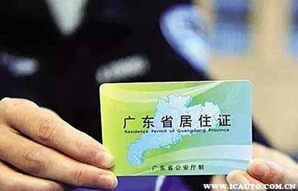 买车没有居住证怎么办？车管所要我去开个居住证明