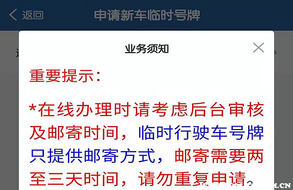 临牌过期了怎么续期？交管12123申请临牌要多久