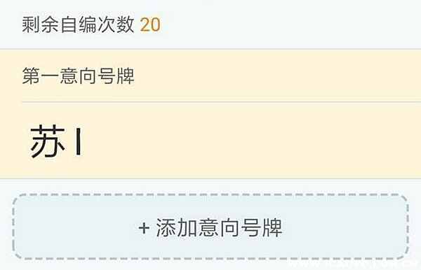 网上选号好还是车管所，网上选车牌号流程
