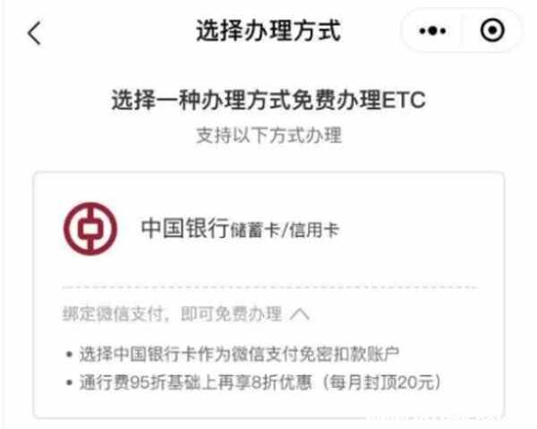 已有ETC卡怎么绑定微信交费，ETC怎么在微信扣款