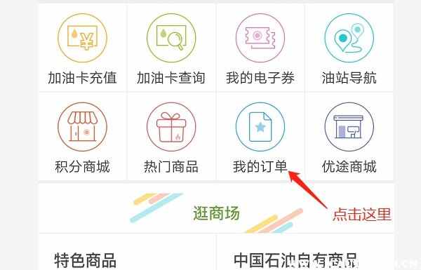 中油好客app加油有优惠吗？中油好客e站怎么开电子发票