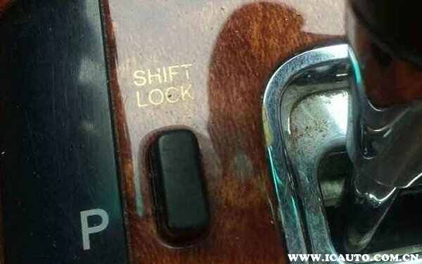 车上的shiftlock是什么意思？shiftlock可以随便按吗