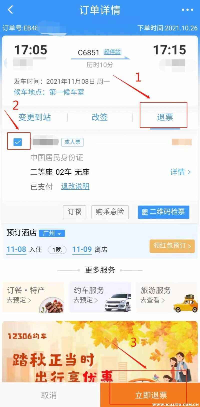 12306最新退票政策，铁路12306退票费规定