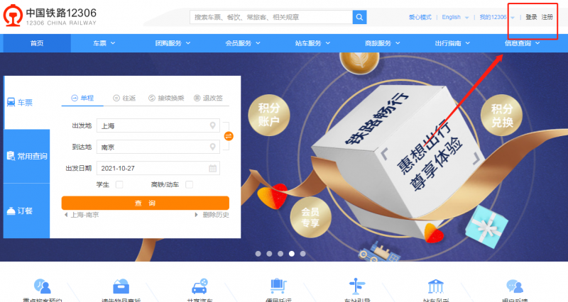 12306网上购票时间调整，12306怎么提前预约订票