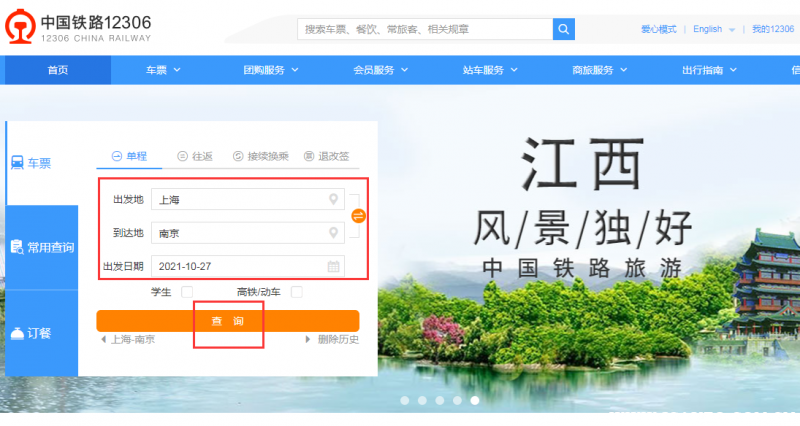 12306网上购票时间调整，12306怎么提前预约订票