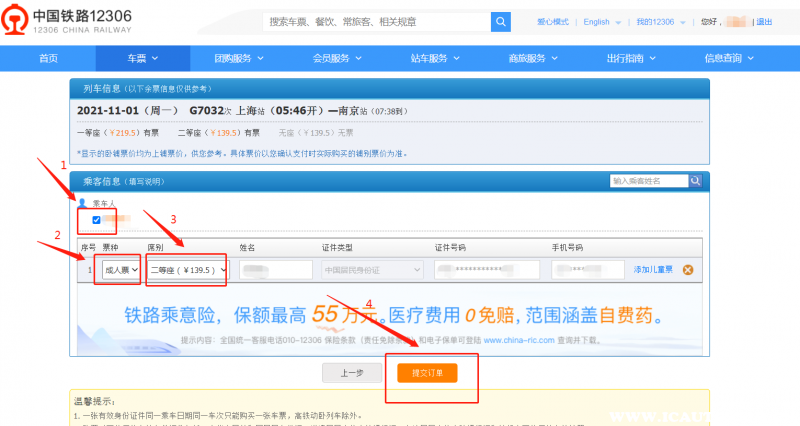 12306网上购票时间调整，12306怎么提前预约订票
