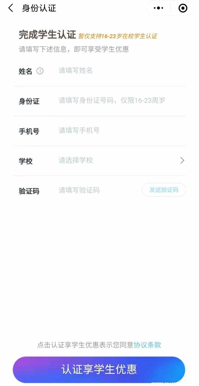 学生证怎么激活买票？同程旅行学生认证在哪里