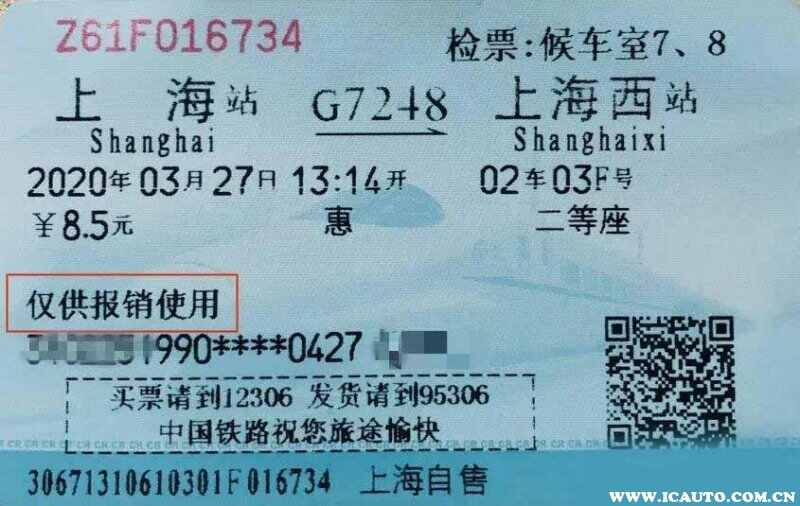 12306补打车票报销凭证怎么打印？12306报销凭证可以网上打印吗