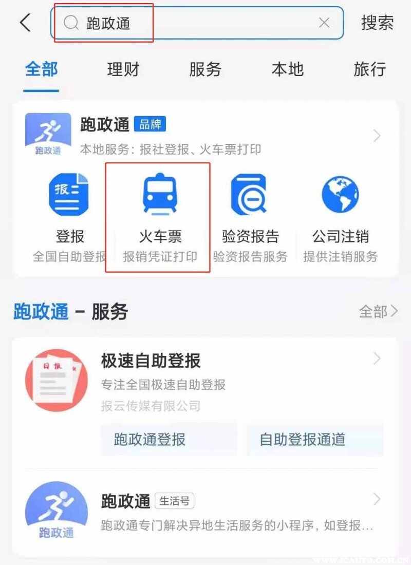 电子车票如何打印报销凭证？12306电子报销凭证在哪