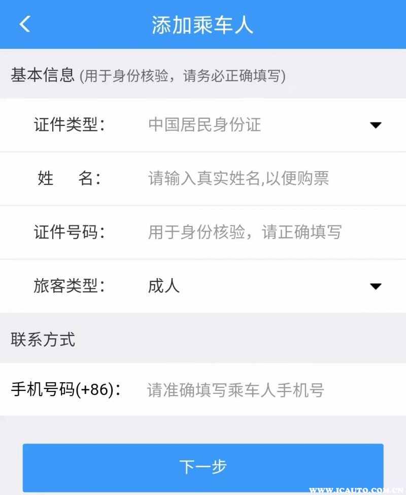 12306添加乘车人待核验怎么解决？12306审核状态待核验要多久