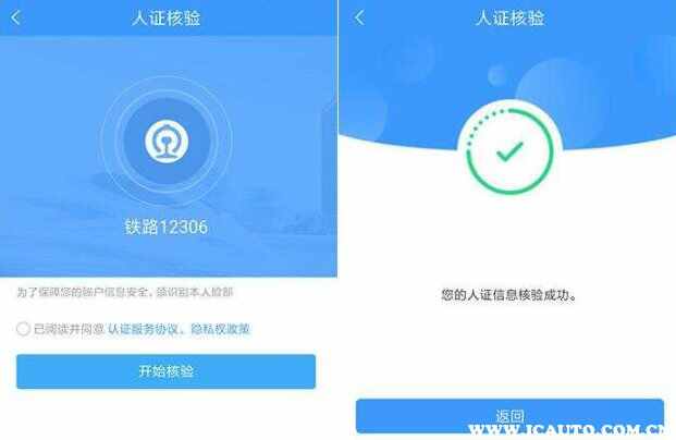 12306添加乘车人待核验怎么解决？12306审核状态待核验要多久