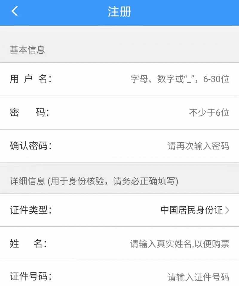 12306怎么注册账号用户名？12306注册步骤