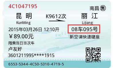 火车票和高铁票的区别，怎么区分高铁和火车票