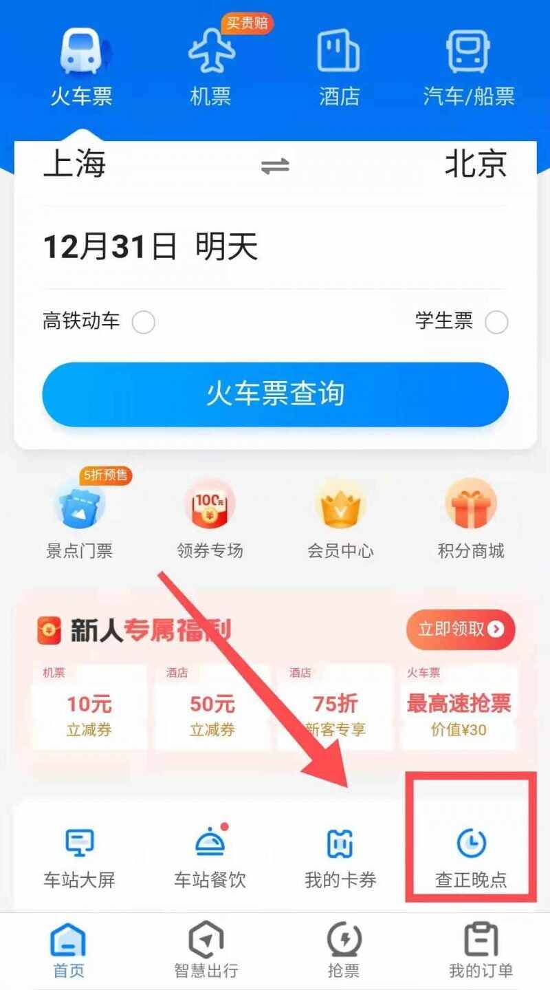 怎么查火车实时动态信息？怎么查询正在行驶的火车