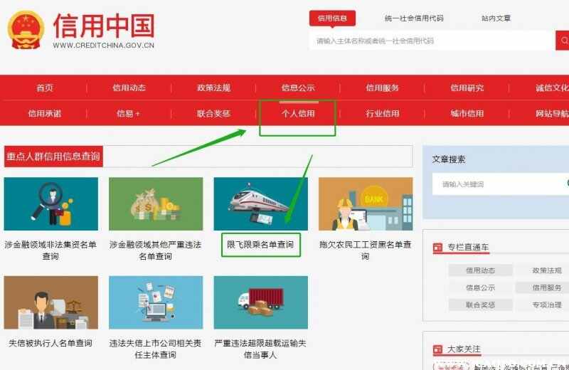 12306限高解除更新，12306失信人员名单查询