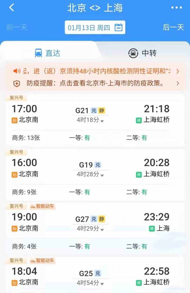 复兴号全部车次查询，复兴号有哪些车次