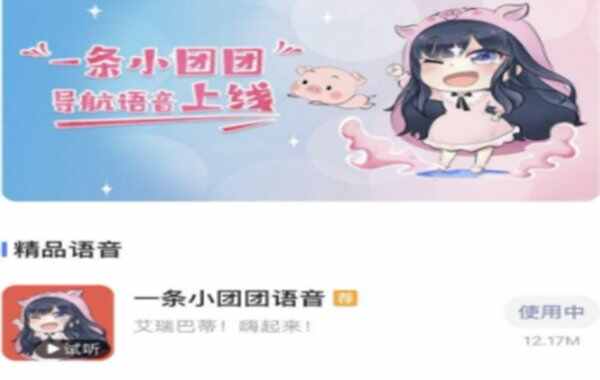 小团团语音包导入车机教程，车机版小团团语音包怎么弄