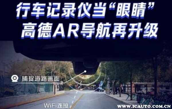 高德车机版AR实景导航怎么开？车机版AR匹配不到摄像头怎么办