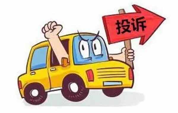 我投诉了4s店让我撤销投诉，投诉一次4s店厂家要罚多少钱