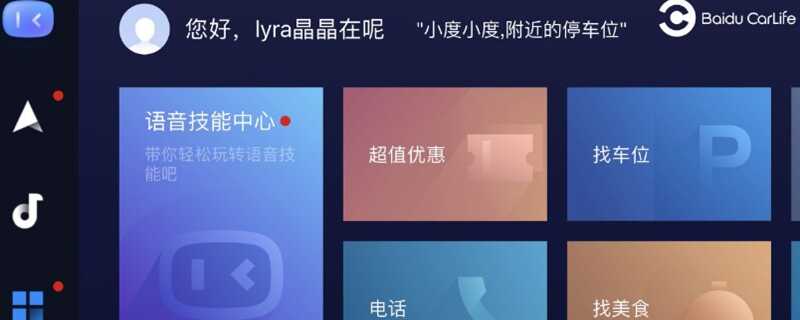 carlife是什么意思？carlife是什么功能