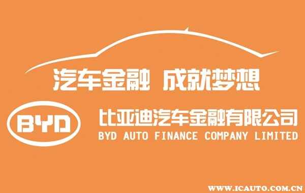 比亚迪金融贷款多久能下来？比亚迪汽车金融贷款查询
