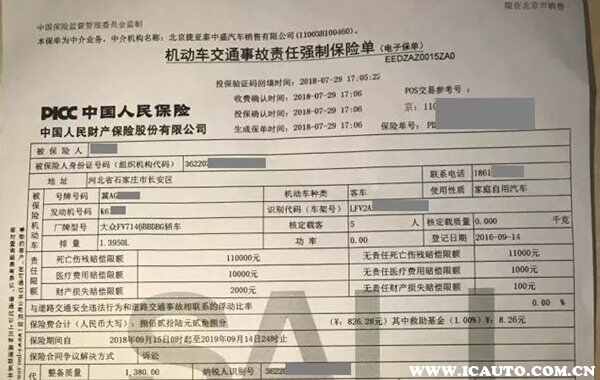 车险电子保单和纸质保单的区别，车险没有纸质保单不用贴标志?
