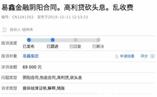 上海易鑫套路贷被公安立案咋回事？易鑫集团正规吗
