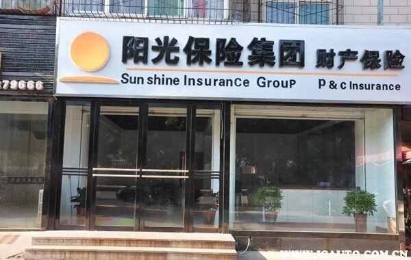 保险公司十大排名车险买哪个好