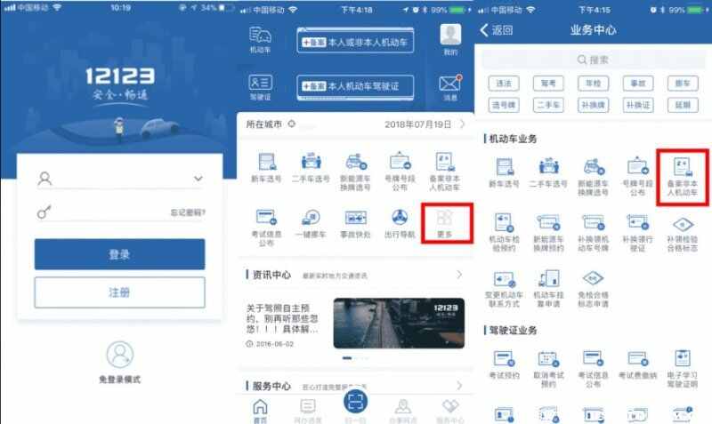 12123怎样备案公司名下车辆