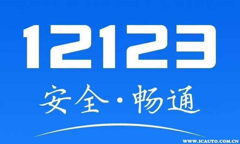 怎样交违章罚款？12123怎么交罚款