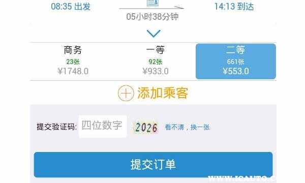 12306提前多少天可以买？怎样买火车票网上订票12306