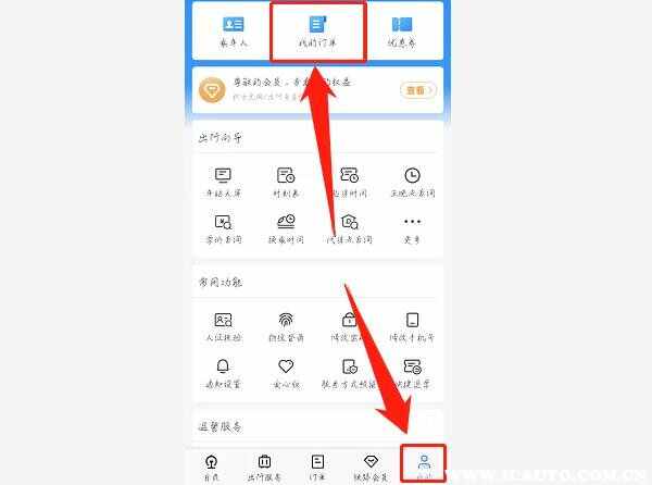 12306订票查询怎么查？身份证查车票订单查询
