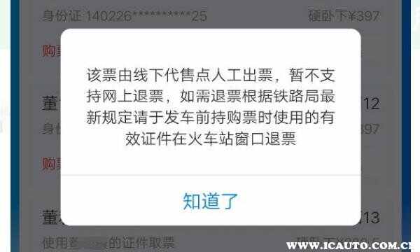 携程怎么退票？携程为什么不能网上退票