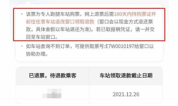携程怎么退票？携程为什么不能网上退票