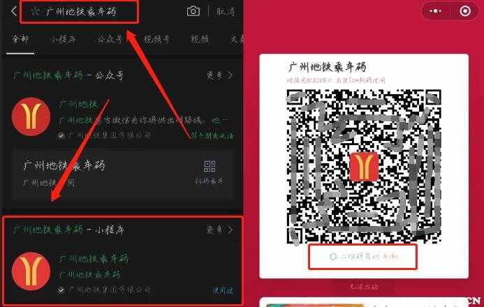 广州坐地铁用什么微信小程序？广州地铁用什么app扫码
