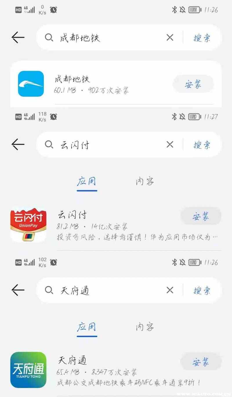 成都坐地铁用什么app？成都用什么软件乘地铁