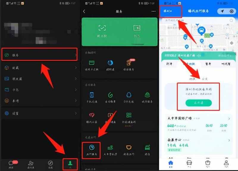 微信地铁乘车码怎么使用？微信扫码乘地铁怎么用？