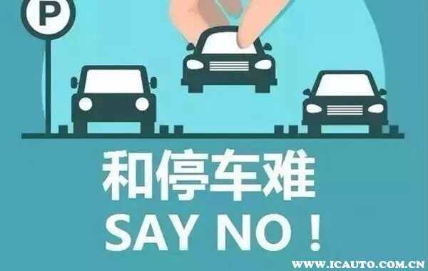 租车位在哪个平台好租一些？长期租车位APP 有吗