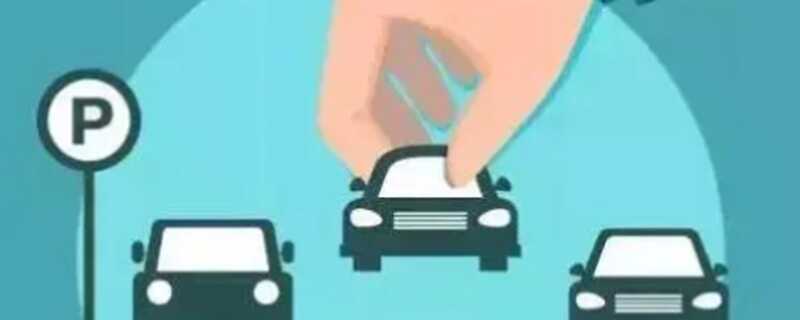 捷停车可以查到位置吗？捷停车看谁绑定了我的车