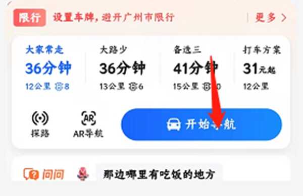 怎么设置车道级导航？高德地图怎么显示车道级导航