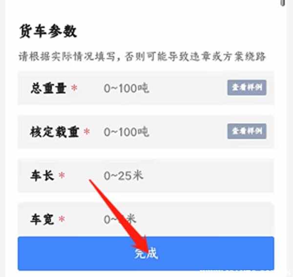 高德地图怎么设置货车导航？高德地图导航怎么设置货车路线