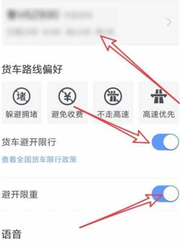 高德地图怎么设置货车导航？高德地图导航怎么设置货车路线