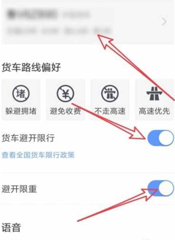 高德地图怎么设置货车导航？高德地图导航怎么设置货车路线