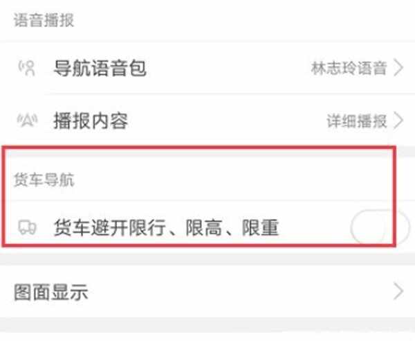 高德地图怎么设置货车导航？高德地图导航怎么设置货车路线