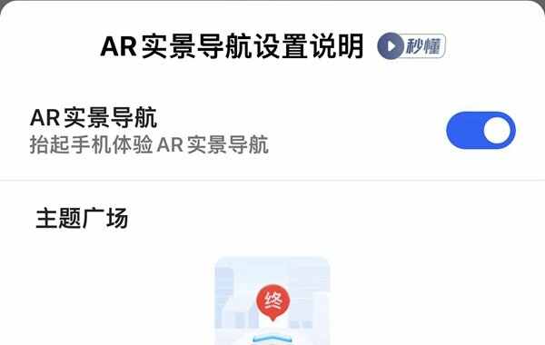 高德地图3d实景导航怎么打开？高德地图怎么设置3d实景导航