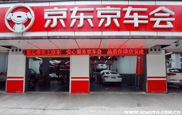 京车会和途虎养车哪个靠谱？京东京车会保养车怎么样