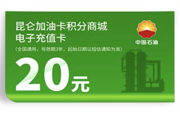 中石油电子加油卡使用方法，中石油电子卡和实体卡区别