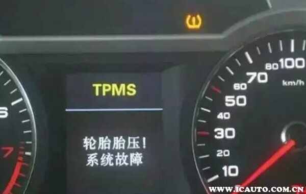 tpms系统故障是什么意思？tpms系统故障是什么原因