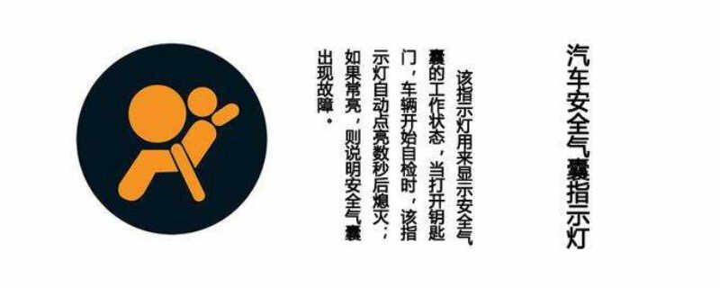 安全气囊灯亮的原因，气囊灯亮怎么手动消除